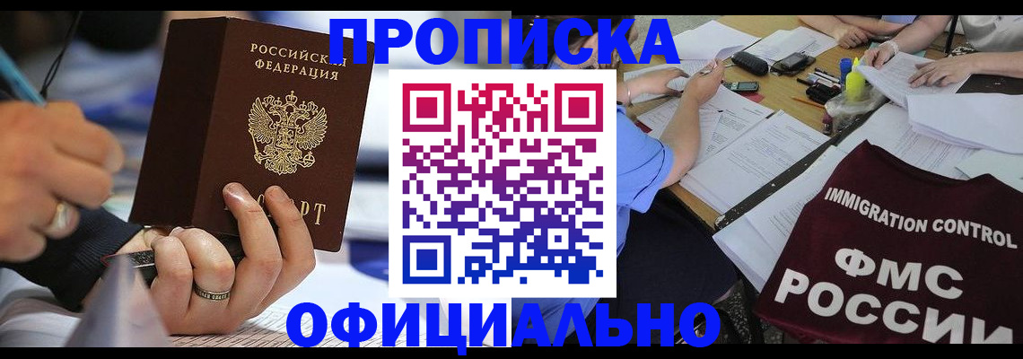 прописка гарантия в Аше
